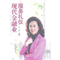 现代金融业服务礼仪