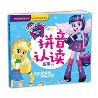 小马宝莉拼音认读故事2彩虹音爆的神秘法宝
