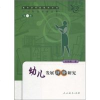 中国特级教师文库幼儿发展评价研究