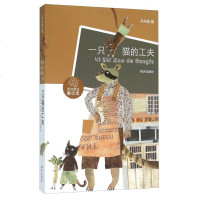 一只猫的工夫/原创新锐童话屋