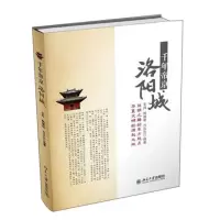 千年帝京洛阳城