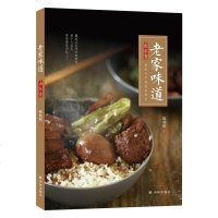 老家味道:山东卷