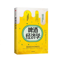 啤酒经济学