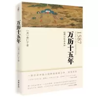 万历十五年(增订纪念本)