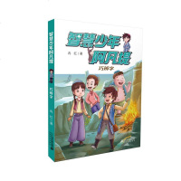 智慧少年阿凡提巧辨字