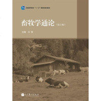 畜牧学通论(第2版)