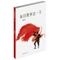 抗日胜利这