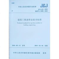 建筑工程逆作法技术标准JGJ432-2018