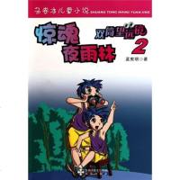 双筒望远镜:惊魂夜雨林