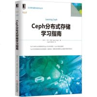 Ceph分布式存储学指南