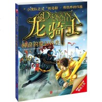 龙骑士10:神奇的魔幻药水