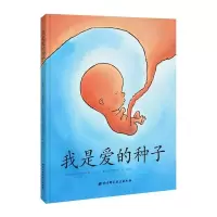 我是爱的种子