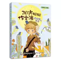 阳光姐姐作文派记忆瓶的回音