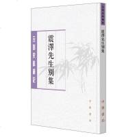 元明史料笔记丛刊:震泽先生别集