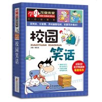 正版图书校园笑话彩图版学习改变未来小学生漫画书儿童8-10-12-15岁幽默搞笑课外书阅读二三四
