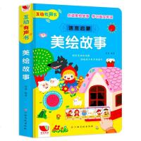 会说话的有声书儿童童话故事书大全有声读物语言启蒙美绘注音幼儿园宝宝睡前故事绘本0-1-2-3-6岁
