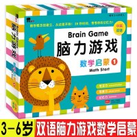 脑力游戏数学启蒙1孩子培养记忆力反应力逻辑数学思维锻炼书3-6岁幼儿园趣味益智卡片专注力训练书籍