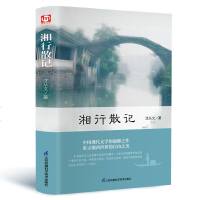 湘行散记从文正版高中初中学生课外阅读书籍无删减精原版中国现当代文学小说书排行散文作品集青少年小