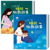 ?胎教书籍2册准爸爸睡前胎教故事书胎宝宝孕期适合孕妇看的读物用品音乐孕妈妈必备孕妇书籍大全怀孕期