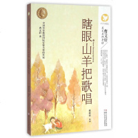 瞎眼山羊把歌唱