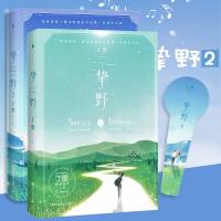 [赠有声卡]正版 挚野1+挚野2完结篇全套2册丁墨的书都市情感爱情言情小说