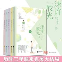 [赠钥匙扣]正版 沫许辰光全套123455本大周霸道总裁都市言情书籍小说