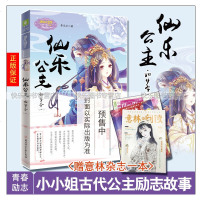 [赠意林杂志]正版 仙乐公主如梦令1公主天下系列意林小小姐淑女文学馆青春女生文学