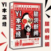 正版 一本正经脑洞新闻漫娱脑洞W系列脑洞幻想小说青春文学爆笑二次元发烧友书