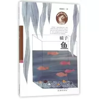 橘子鱼