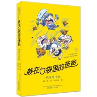 装在口袋里的爸爸(考试机)/小布老虎丛书