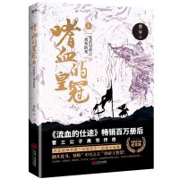 嗜血的皇冠:光武皇帝之刘秀的秀