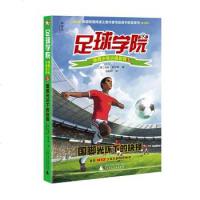 神奇队长的新生-足球学院.绿茵少年小说系列(6)