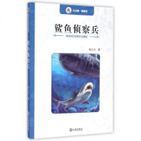鲨鱼侦察兵/海洋科幻名家作品精选