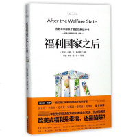 福利国家之后/新经济系列