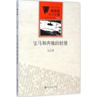 宝马和奔驰的较量