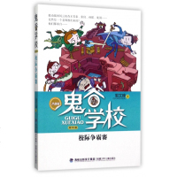 鬼谷学校(第2卷校际争霸赛升级版)
