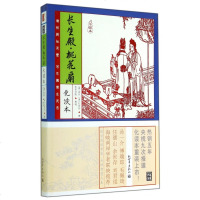 长生殿桃花扇(化读本插图本)