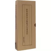 康熙御笔书金刚般若波罗蜜经书籍书法字画正版