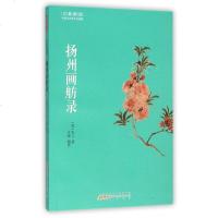 扬州画舫录/古典新读