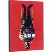 出埃及记/彭浩翔电影剧本集书籍正版