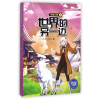 异兽之域(2世界的另一边)/红蜻蜓作家暖心悬疑书系