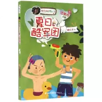 夏日酷军团/阳光姐姐酷小说
