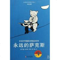 永远的萨克斯/冰波抒情童话精品系列