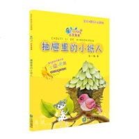 抽屉里的小纸人(全彩.美绘.注音版)