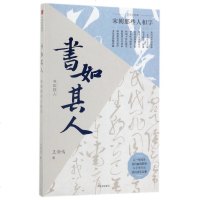 书如其人(宋朝那些人和字)/艺术公开课