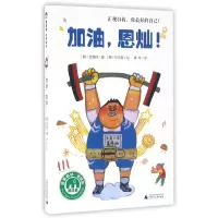 加油恩灿/故事森林