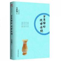 岁月静好现世安稳