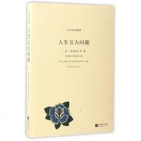 人生五大问题/北斗译丛精编版