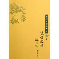 说岳全传/中华十大古典小说