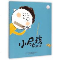 小屁孩日记(是不说话日)注音版/小屁孩系列